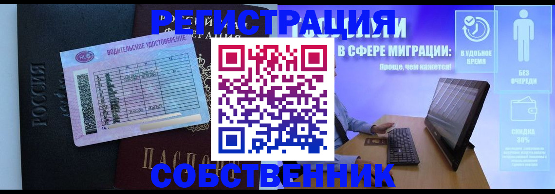 временная регистрация собственник в Обнинске