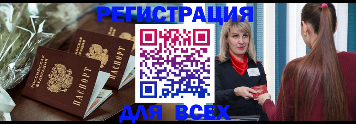 регистрация в Обнинске